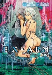 EX-ARM エクスアーム5巻