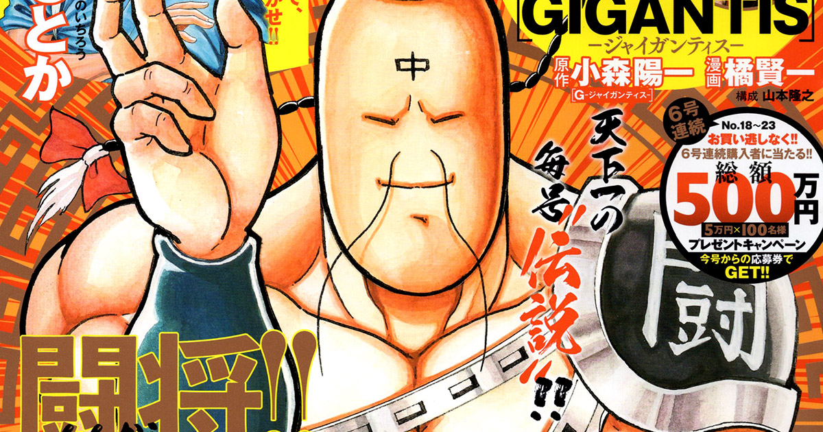 ゆでたまご　闘将拉麺男　第1〜12巻　グランドジャンプ　32年ぶり新作読切掲載号 闘将!! 拉麺男 12／ゆでたまご | 集英社 ― SHUEISHA ―