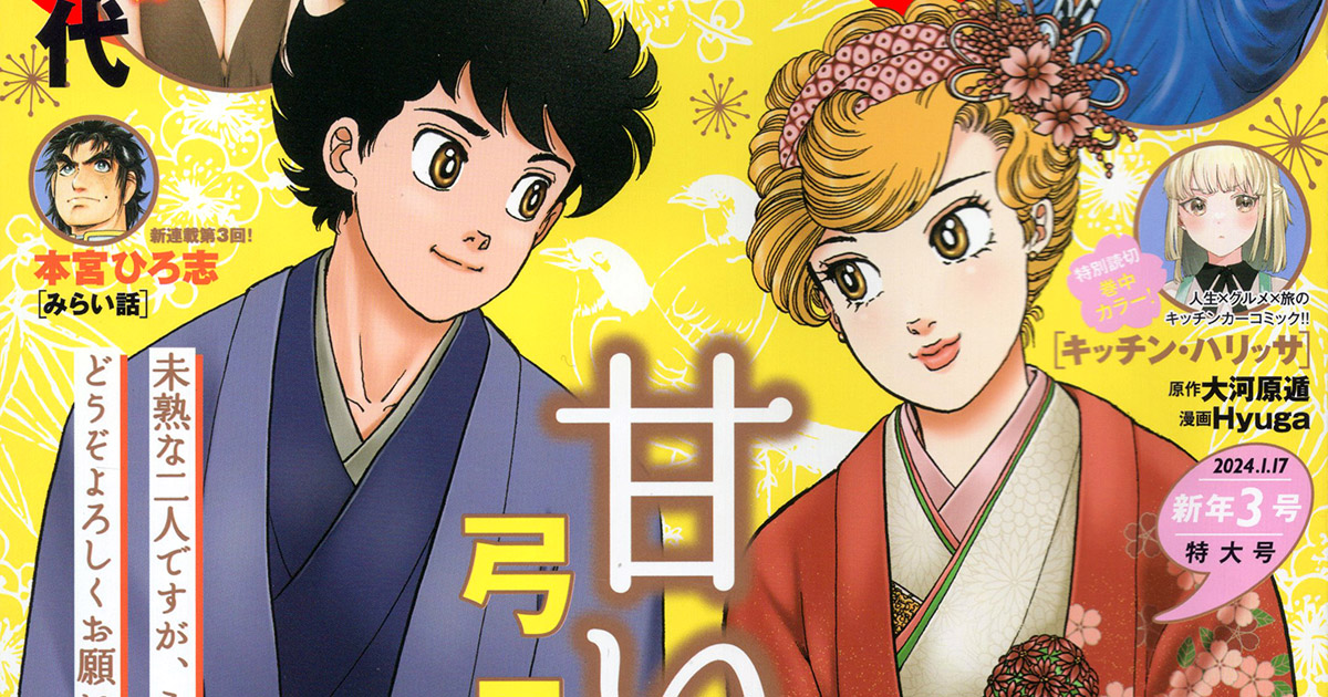 グランドジャンプ新年3号 大好評発売中！！「甘い生活」表紙