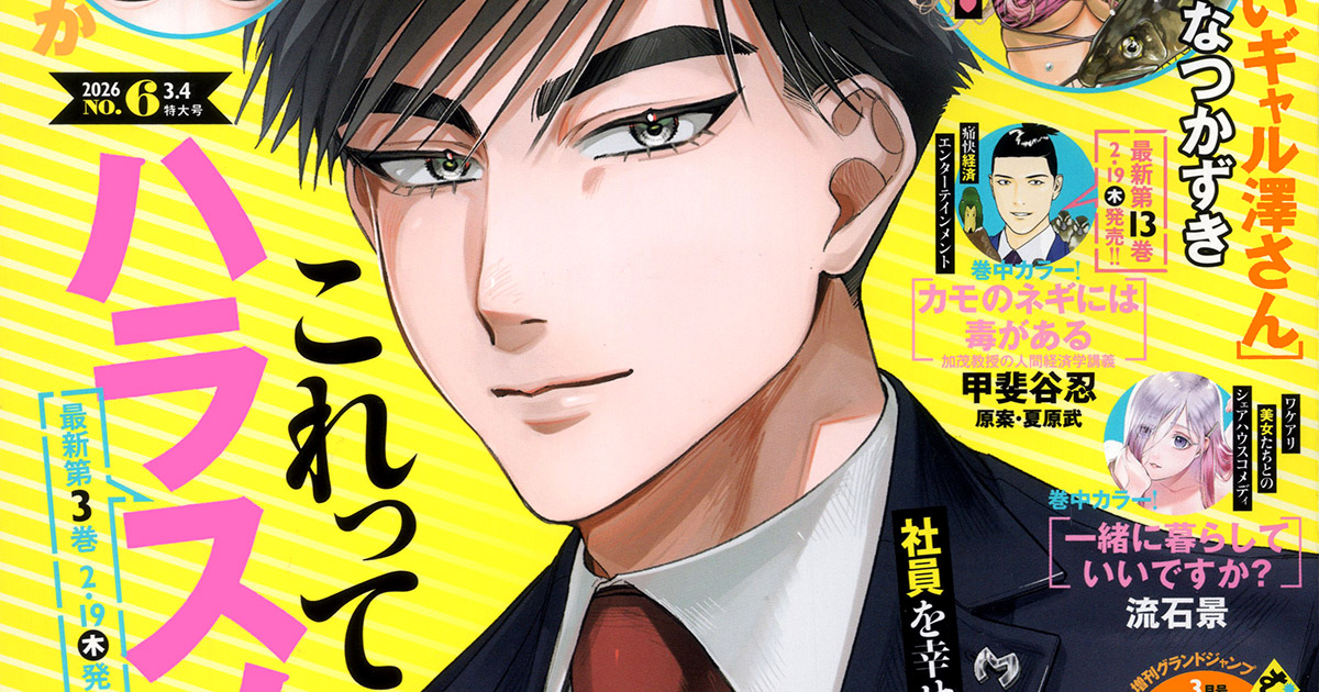 集英社 グランドジャンプ[GRANDJUMP] 公式サイト