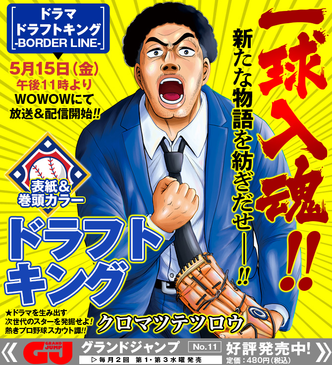 グランドジャンプ最新号の内容｜集英社グランドジャンプ公式サイト