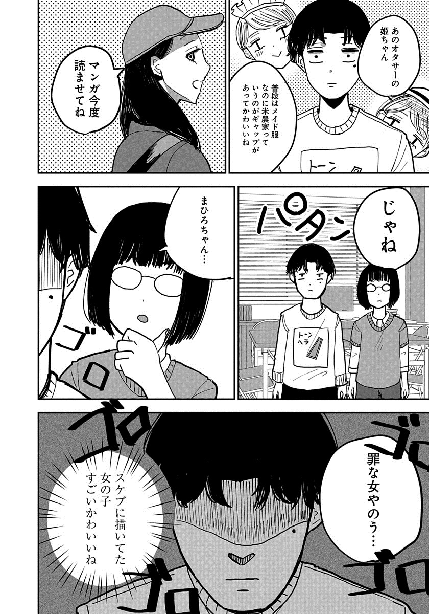 好きな女の子をモデルに描いたマンガを本人に読んでもらった件』試し読み