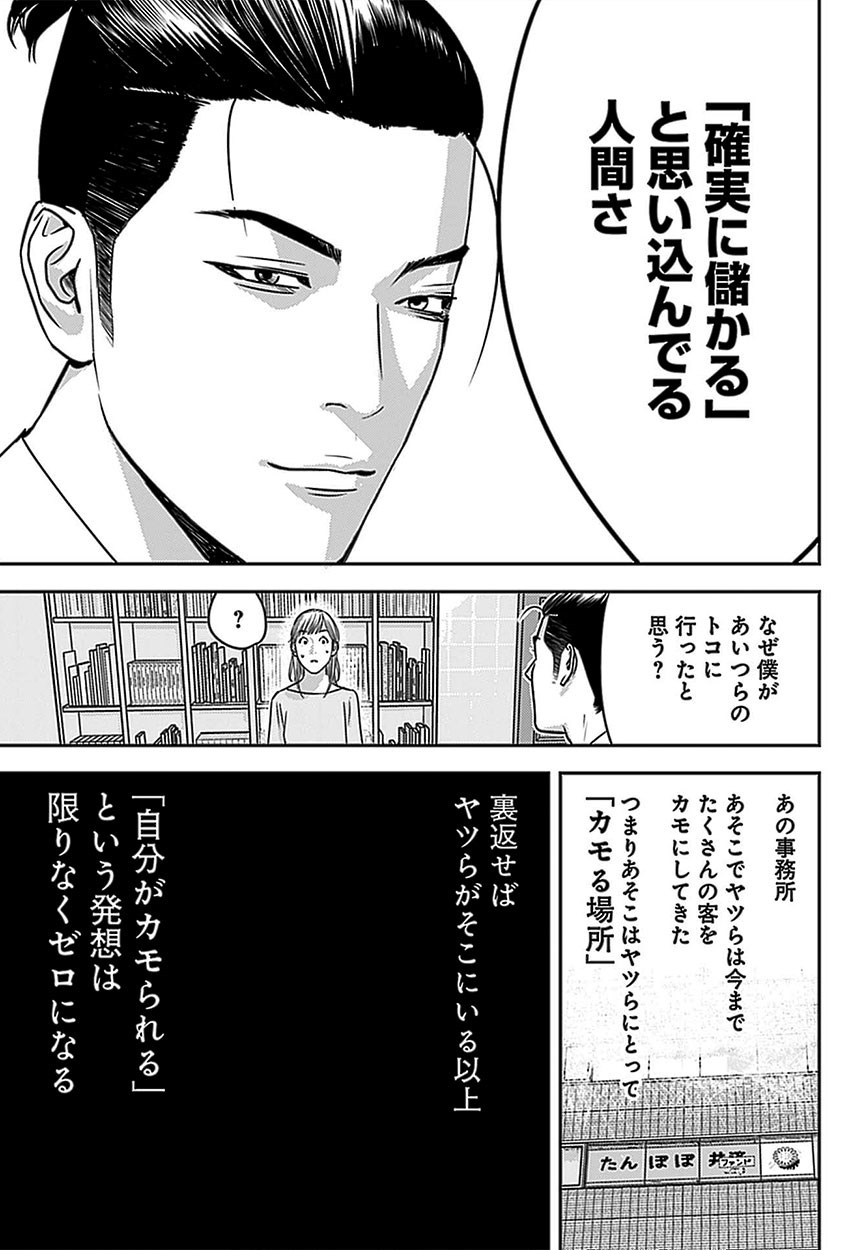 カモのネギには毒がある 加茂教授の人間経済学講義 10 (ヤング