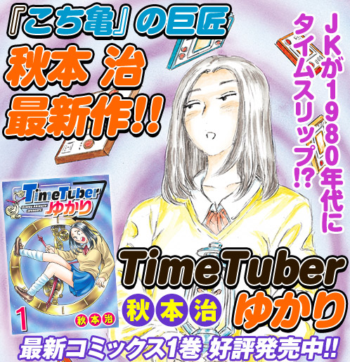 timetuberゆかり