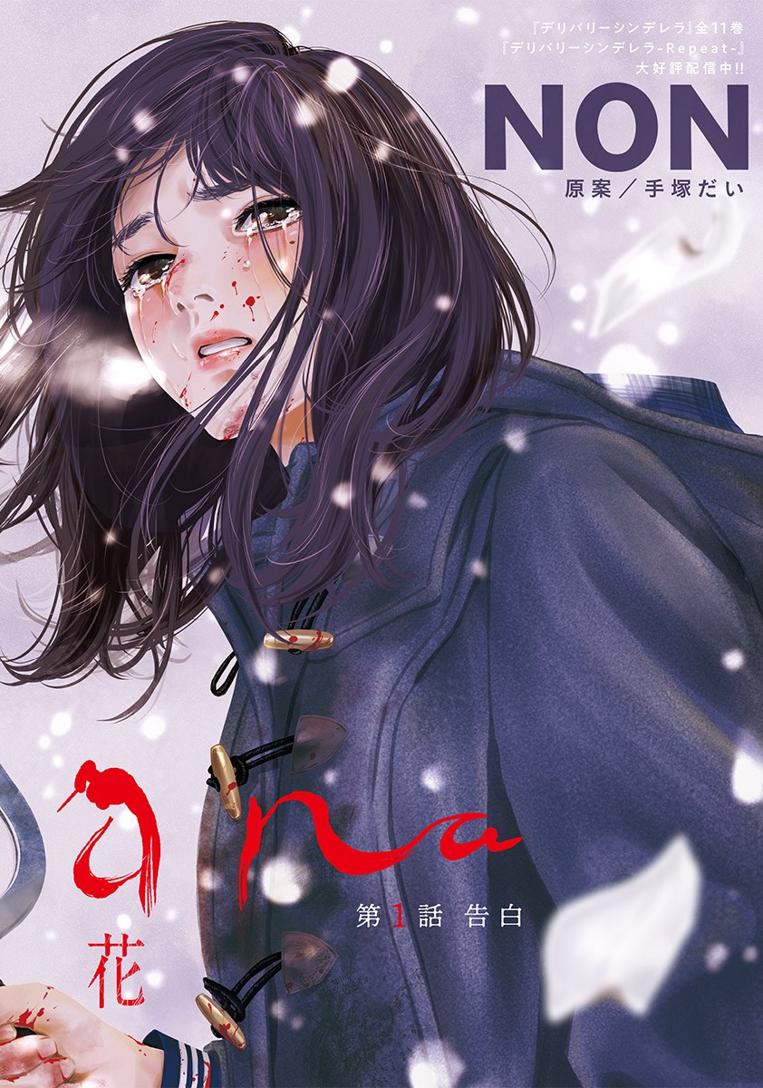 グランドジャンプ 2020年 NO.8 新連載 adabana 徒花 adabana―徒花― 中／NON | 集英社 ― SHUEISHA ―