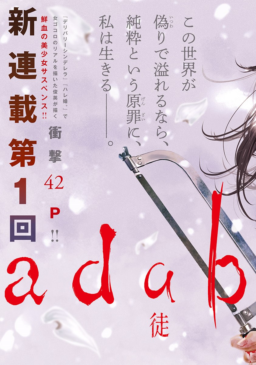 グランドジャンプ 2020年 NO.8 新連載 adabana 徒花 adabana―徒花― 上 (ヤングジャンプコミックス) | NON |本 | 通販