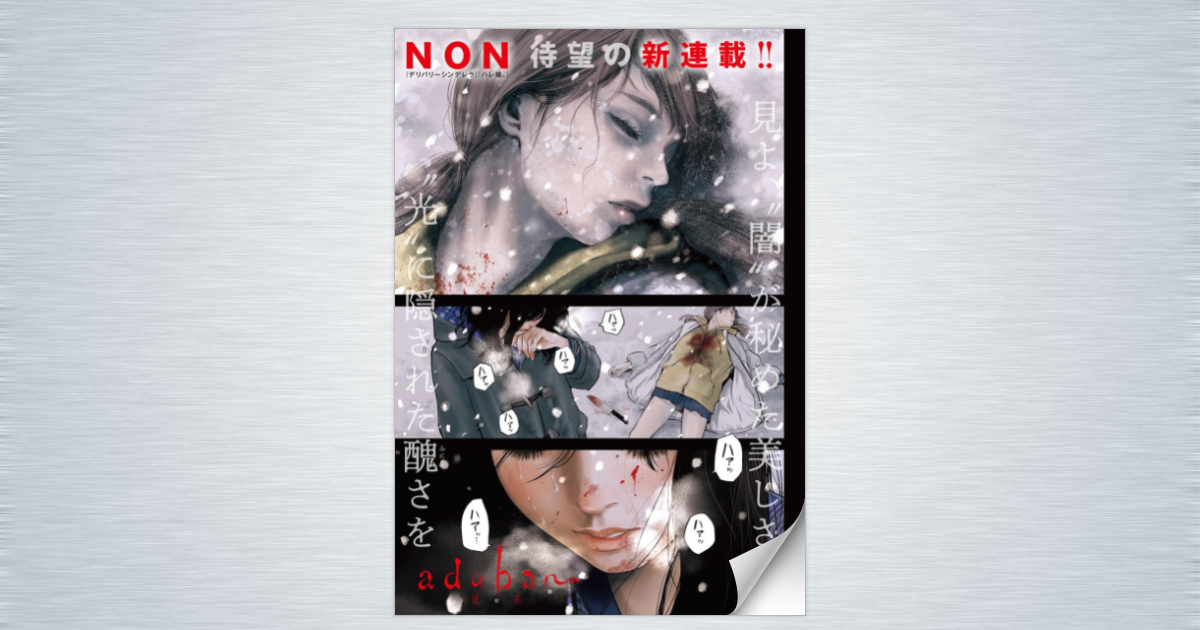 グランドジャンプ試し読み｜『adabana-徒花-』