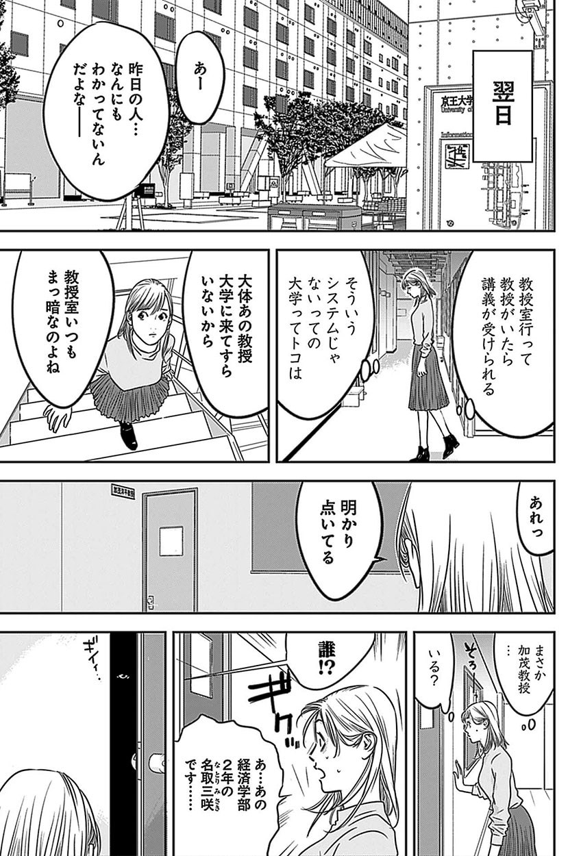 グランドジャンプ試し読み｜『カモのネギには毒がある―加茂教授