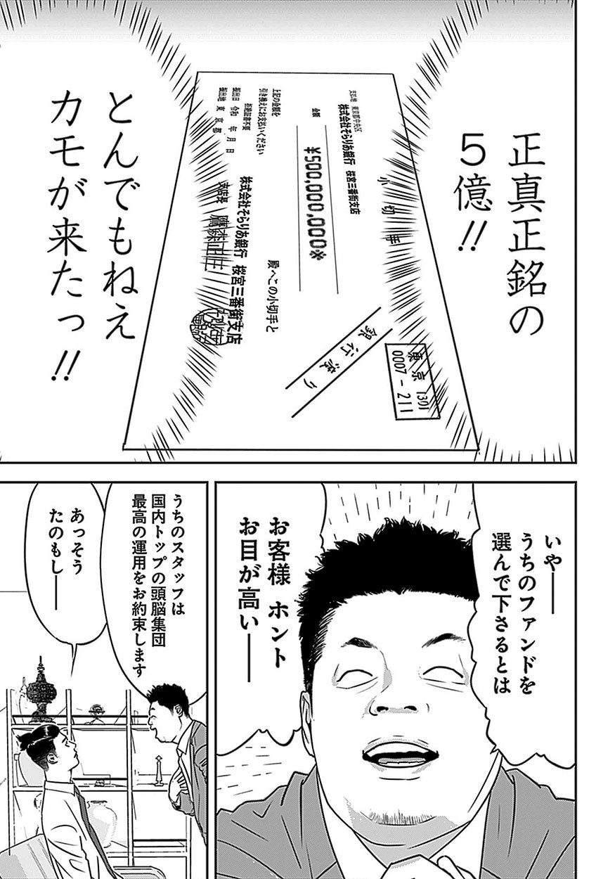 グランドジャンプ試し読み｜『カモのネギには毒がある―加茂教授の“人間”経済学講義―』