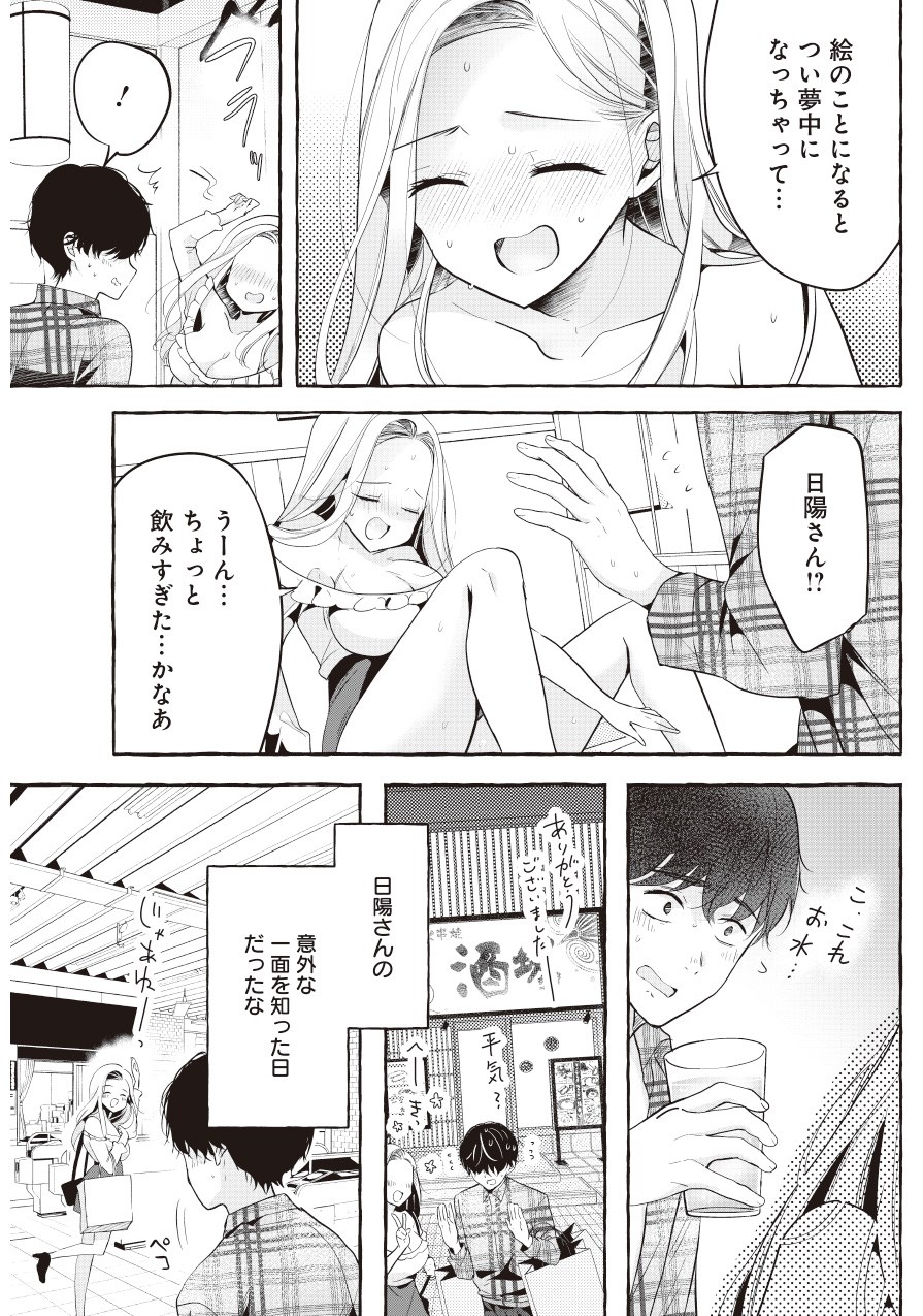 性交イラスト 別世界のキラキラ同期がエッチなイラストを描いている』試し読み